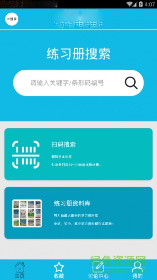 作業(yè)答案大師免費版app v1.3.5 安卓版 1