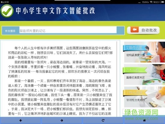語文自適應(yīng)學(xué)習(xí)能力提升系統(tǒng) v1.0.1 安卓版 1