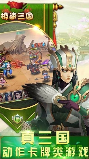 極速三國百度版游戲 v3.9.23 安卓版 2