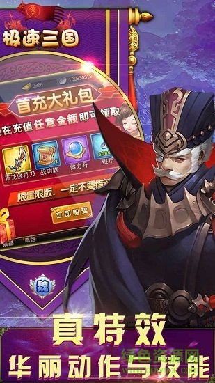 極速三國百度手游下載