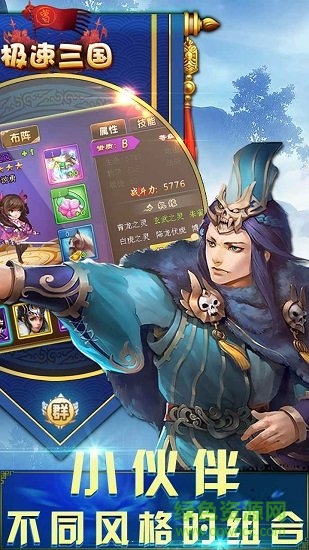 極速三國百度版游戲 v3.9.23 安卓版 0