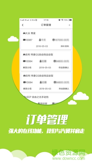首途汽車app