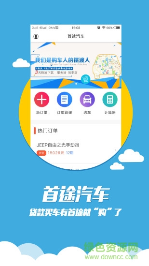 首途汽車 v1.0.1 安卓版 0