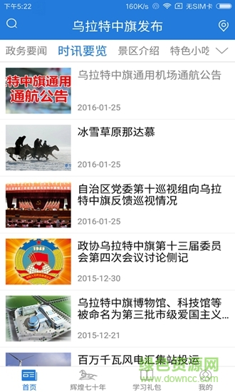 烏拉特中旗發(fā)布 v3.0.0 安卓版 2