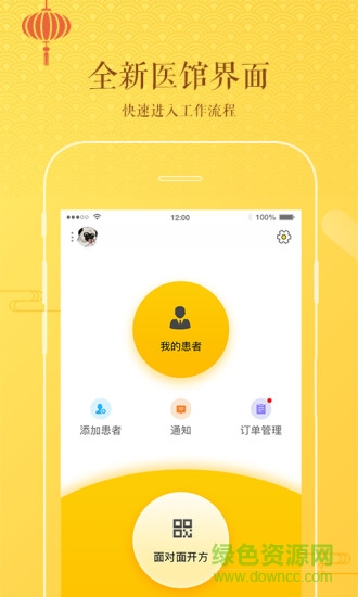 萬(wàn)家中醫(yī)醫(yī)生 v3.3.6 安卓版 0