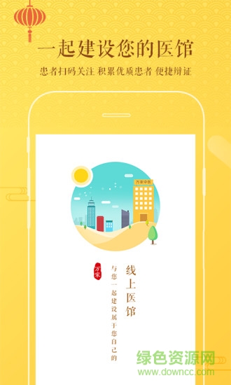 萬(wàn)家中醫(yī)醫(yī)生安卓版下載