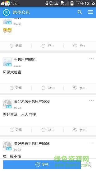 皓夜眾包app