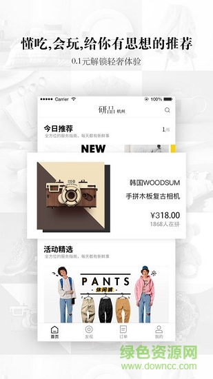 研品社拼多點(diǎn)好物 v1.0.0 安卓版 0