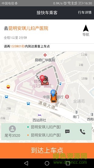 途途行網(wǎng)約司機(jī)版 v1.0 安卓版 0