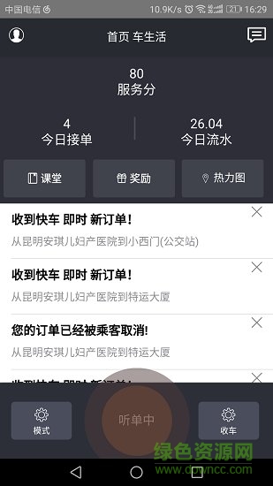 途途行網(wǎng)約司機(jī)版 v1.0 安卓版 1