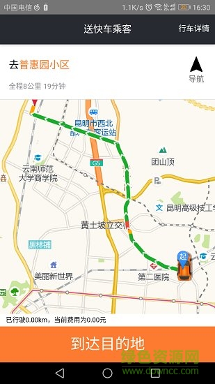 途途行網(wǎng)約車(chē)司機(jī)版