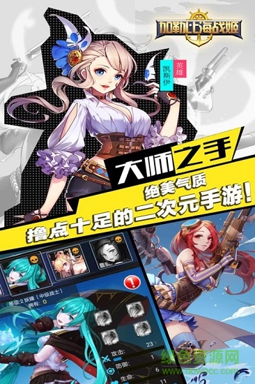 加勒比海戰(zhàn)姬手游3