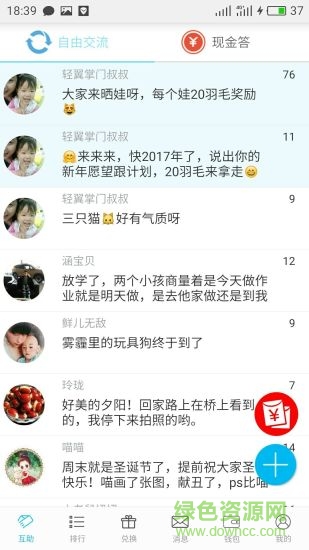 輕翼眾包app v1.5.3 安卓版 0