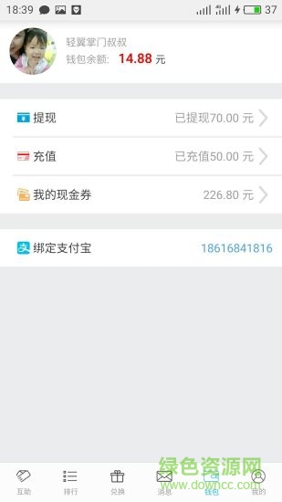 輕翼眾包app v1.5.3 安卓版 1