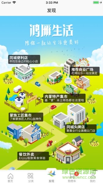 鴻雁生活app