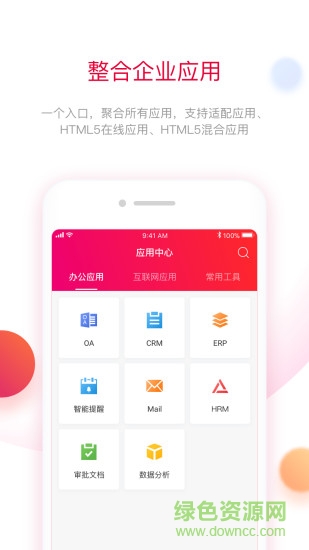 紅芯手機版 v1.2.11 安卓版 3