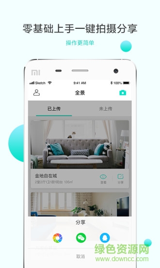 白犀牛(3d看房) v1.0.1 安卓版 0