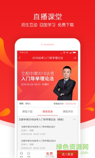 文都法考 文都法考安卓版下載