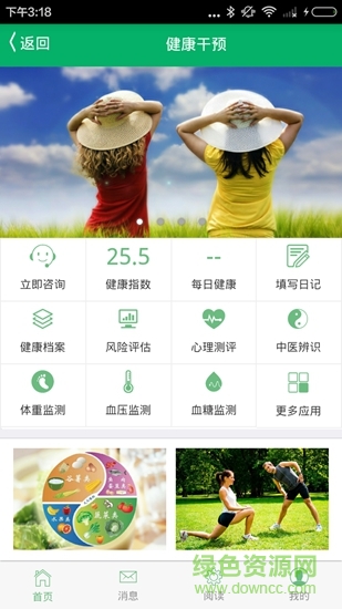 中科健康 v1.2 安卓版 1