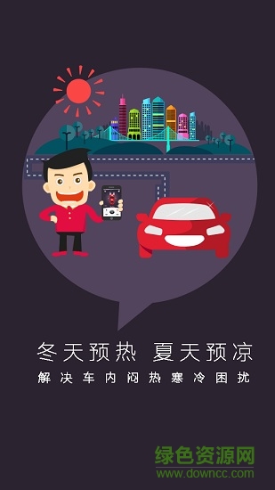車e寶手機(jī)版(智能控車) v1.6.81 安卓版 1