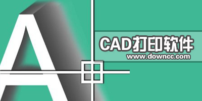 cad批量打印軟件
