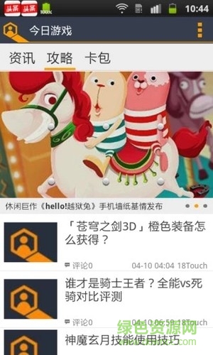 今日游戲平臺客戶端0
