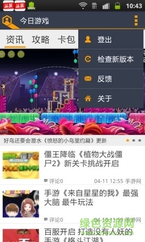 今日游戲平臺客戶端1