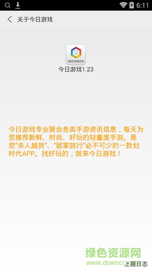 今日游戲平臺客戶端2