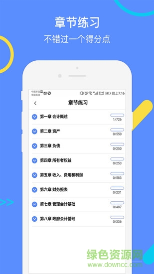 中級(jí)會(huì)計(jì)考試GO手機(jī)版 v1.2.4 安卓版 3