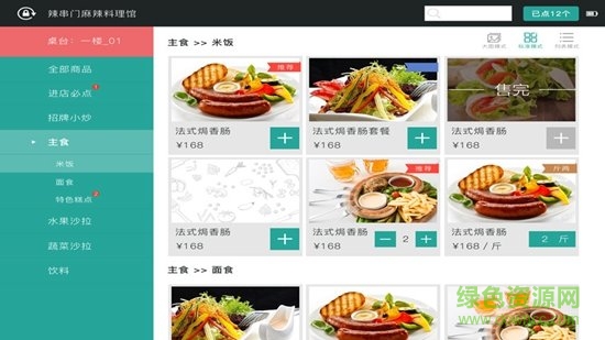 閃店菜單安卓版 v1.0.0.62012 手機版 0