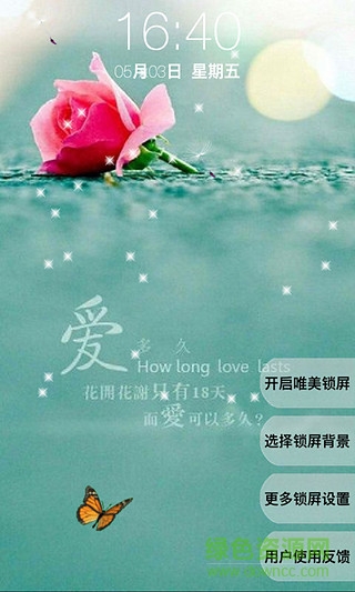 非主流唯美動(dòng)態(tài)鎖屏 v2.4 安卓版 0