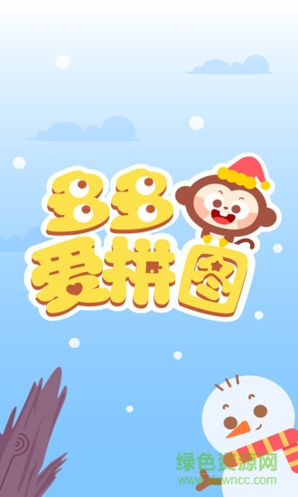 多多愛拼圖手機(jī)版 v2.0.02 安卓版 3
