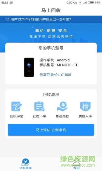馬上回收0