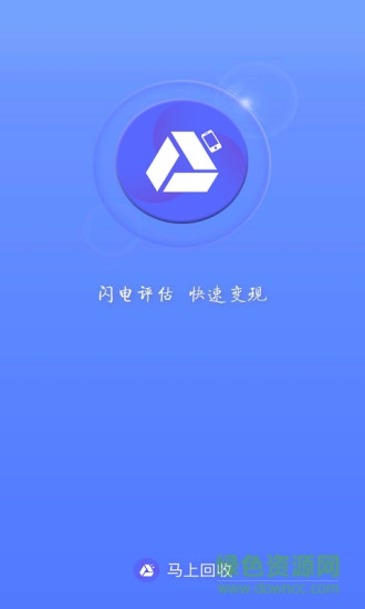 馬上回收1