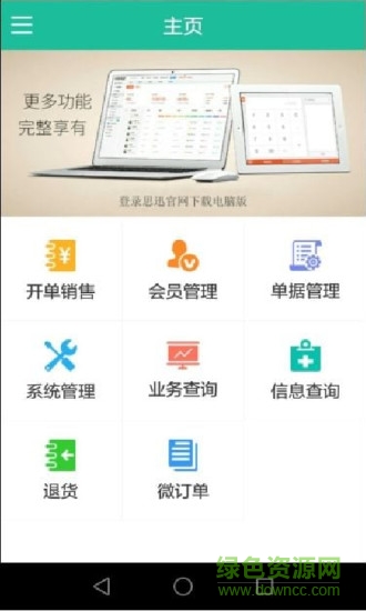 思迅微POS管理系統(tǒng)3