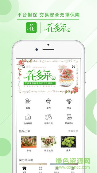 花多采 v1.8 安卓版 1