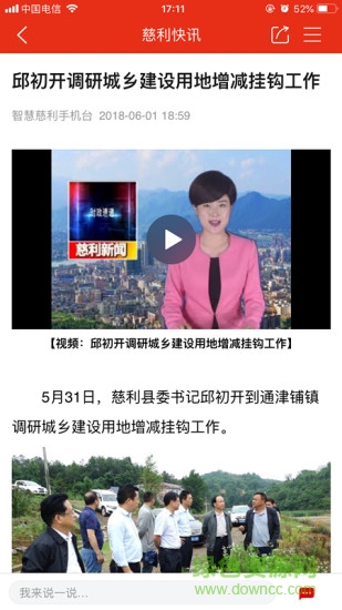 智慧慈利手機(jī)平臺 v6.1.0.0 安卓版 0