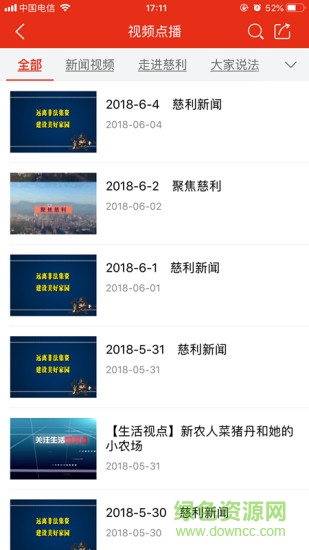 智慧慈利手機(jī)平臺 v6.1.0.0 安卓版 1