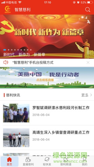 智慧慈利app