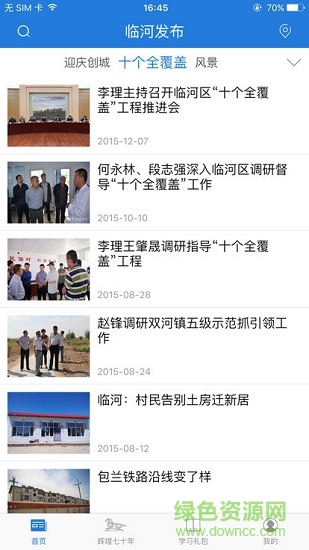 臨河發(fā)布 臨河發(fā)布安卓版下載