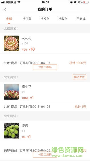 花多采供應商 v1.3 安卓版 2