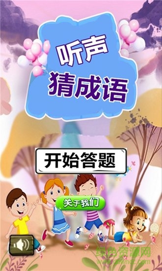 聽聲猜成語手機版 v1.6.6 安卓版 3
