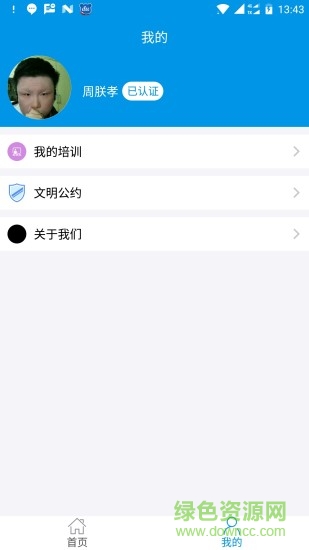 北京導游協(xié)會 v2.1 安卓版 1