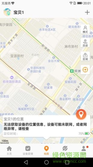 風箏守護app v1.0 安卓版 0