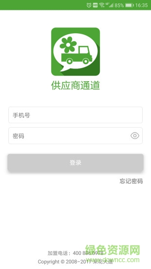 采花大道商家 v6.6.0 安卓版 0