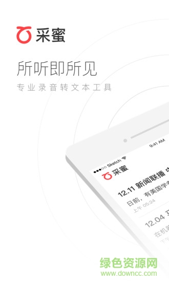 采蜜語音轉(zhuǎn)文字 v1.3.0 安卓版 0