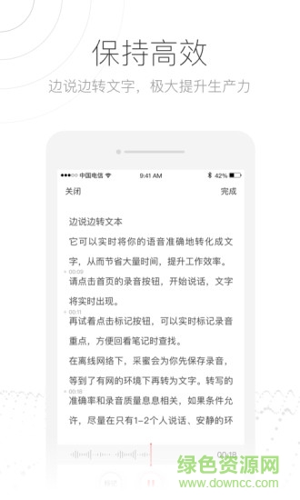 采蜜語音轉(zhuǎn)文字手機版