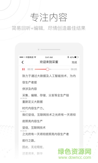 采蜜語音轉(zhuǎn)文字 v1.3.0 安卓版 2