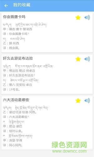 藏語(yǔ)300句 v1.0 安卓版 0
