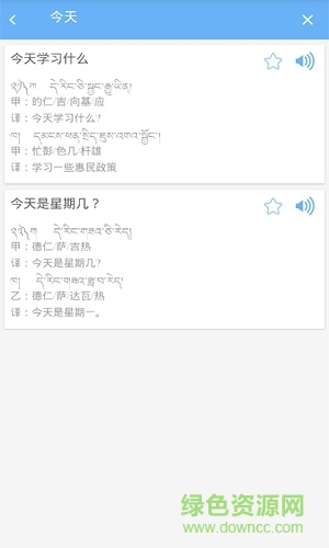 藏語(yǔ)300句 v1.0 安卓版 3